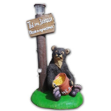 Садовая фигура с подсветкой на солнечной батарее "Медведь с медом и табличкой-фонарем" 100х60 см